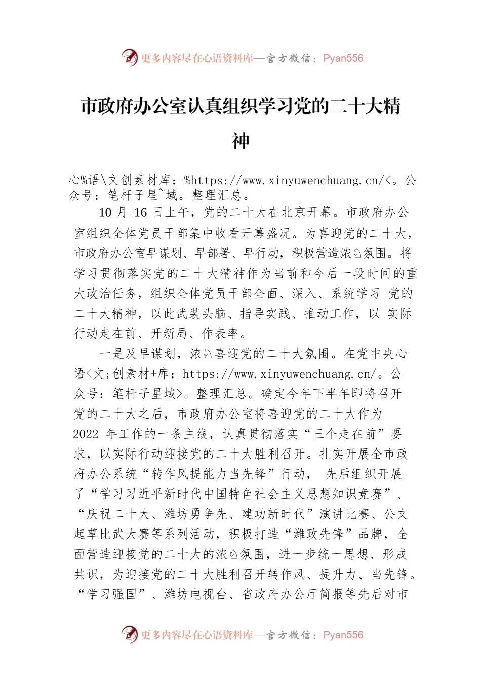 市政府办公室认真组织学习党的二十大精神（20221019）.docx_第1页