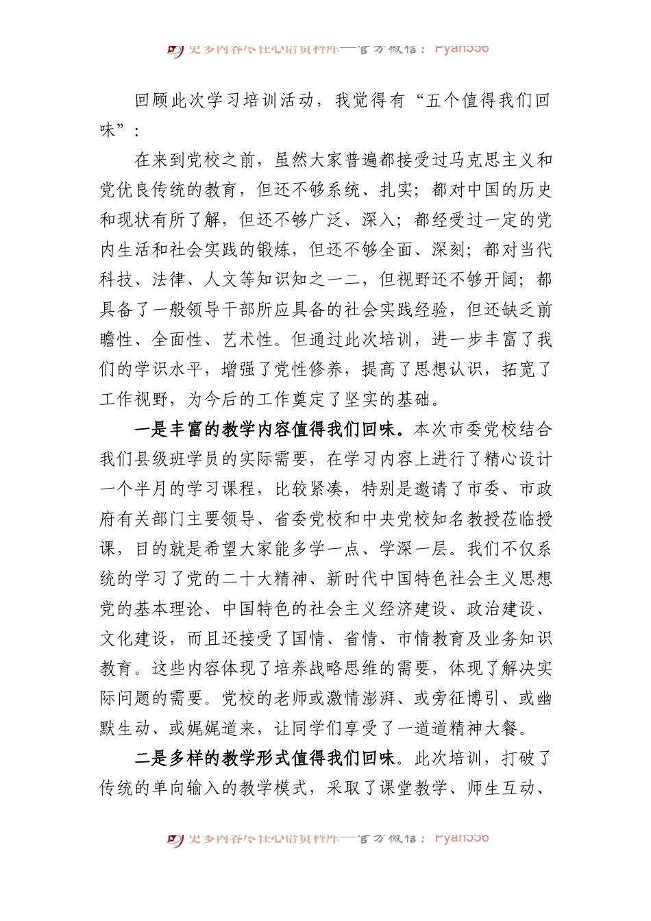 市委党校县级培训班党支部总结大会发言材料.docx_第2页
