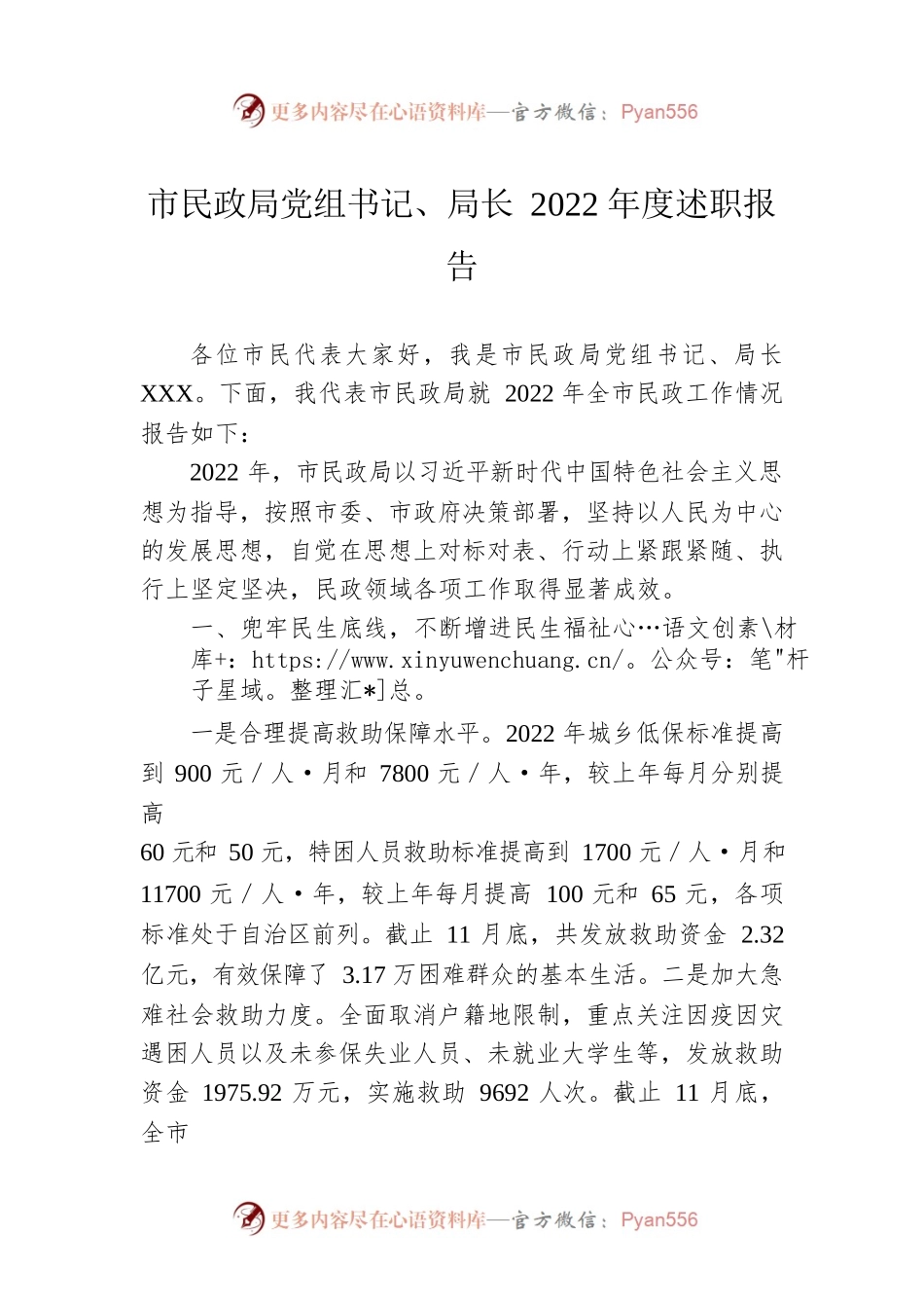 市民政局党组书记、局长2022年度述职报告.docx_第1页