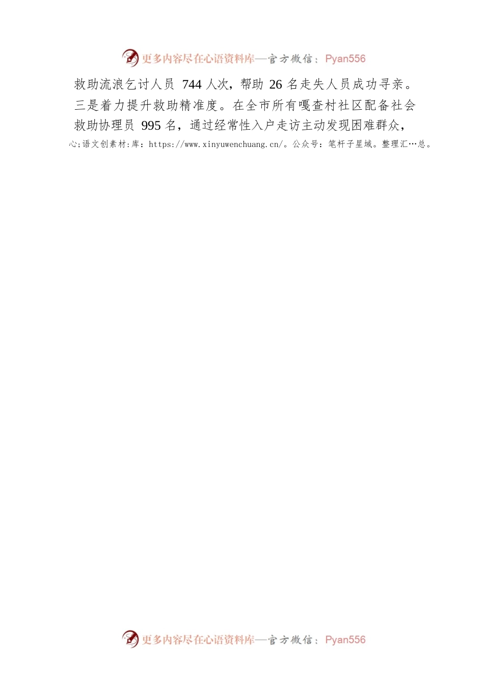 市民政局党组书记、局长2022年度述职报告.docx_第2页
