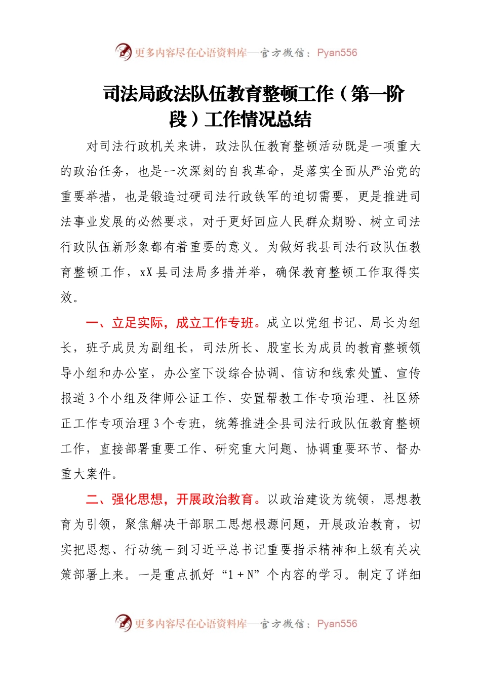 政法队伍教育整顿工作阶段性总结5篇.docx_第2页