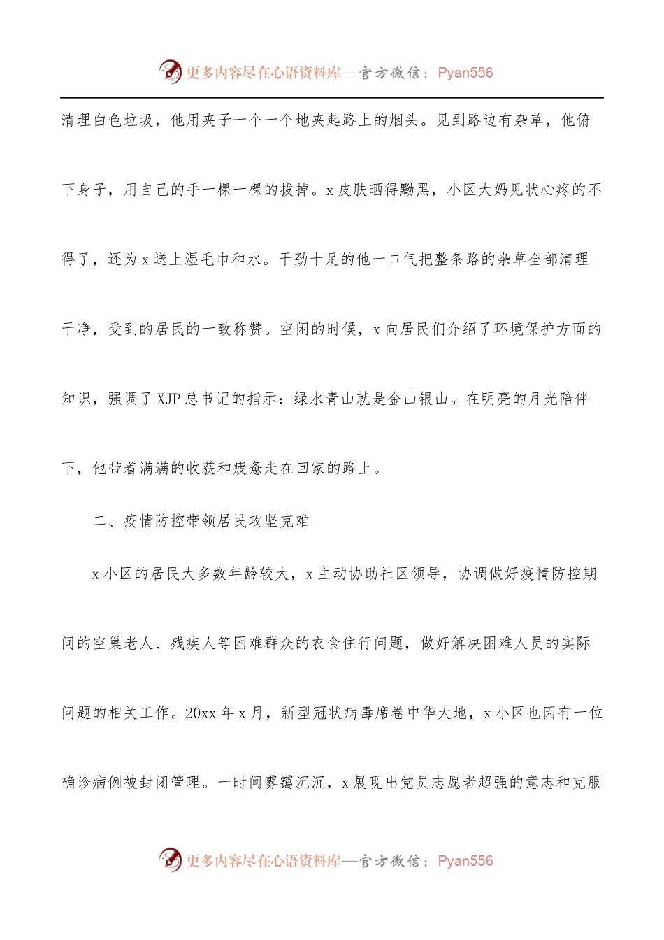 抗击疫情工作xx同志先进个人事迹材料[社区志愿者].docx_第2页