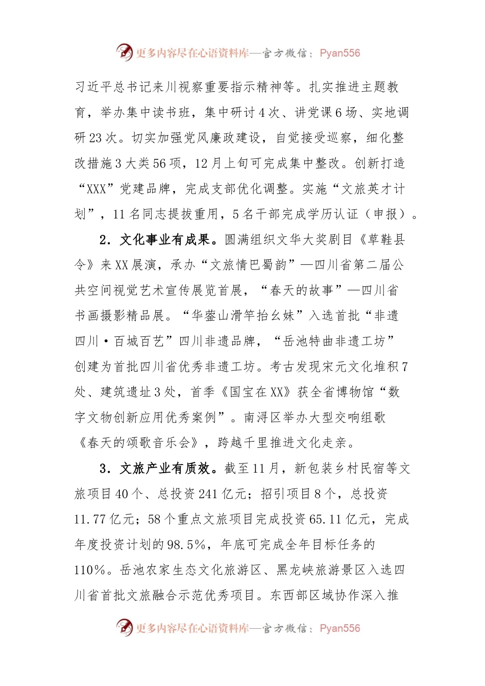 市文化广播电视和旅游局关于2023年工作总结和2024年工作打算的报告.docx_第2页