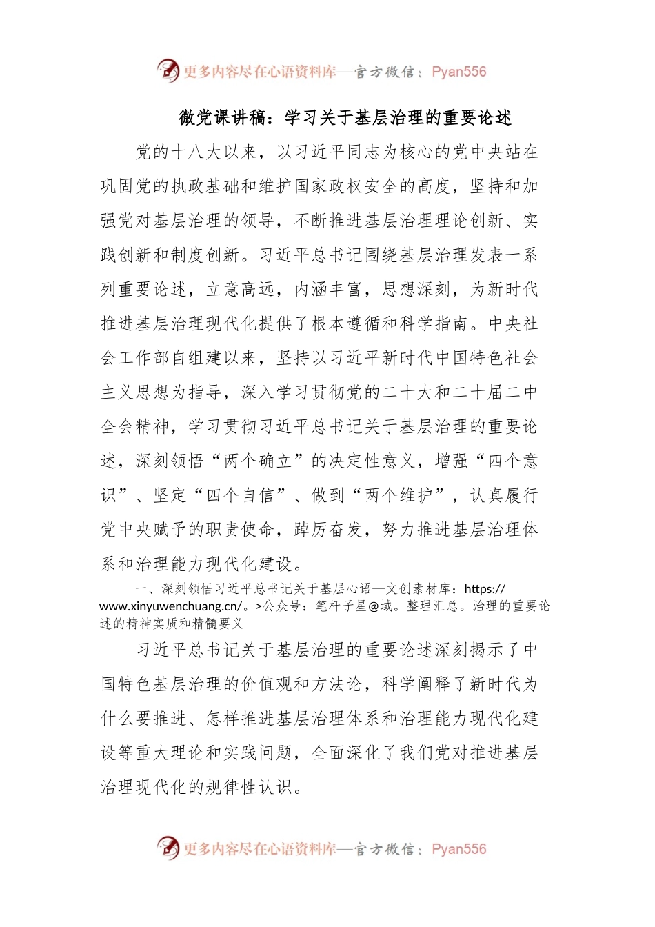 微党课讲稿：学习关于基层治理的重要论述.docx_第1页