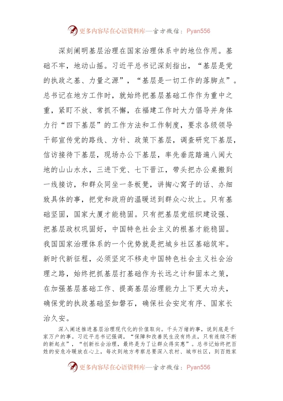 微党课讲稿：学习关于基层治理的重要论述.docx_第2页
