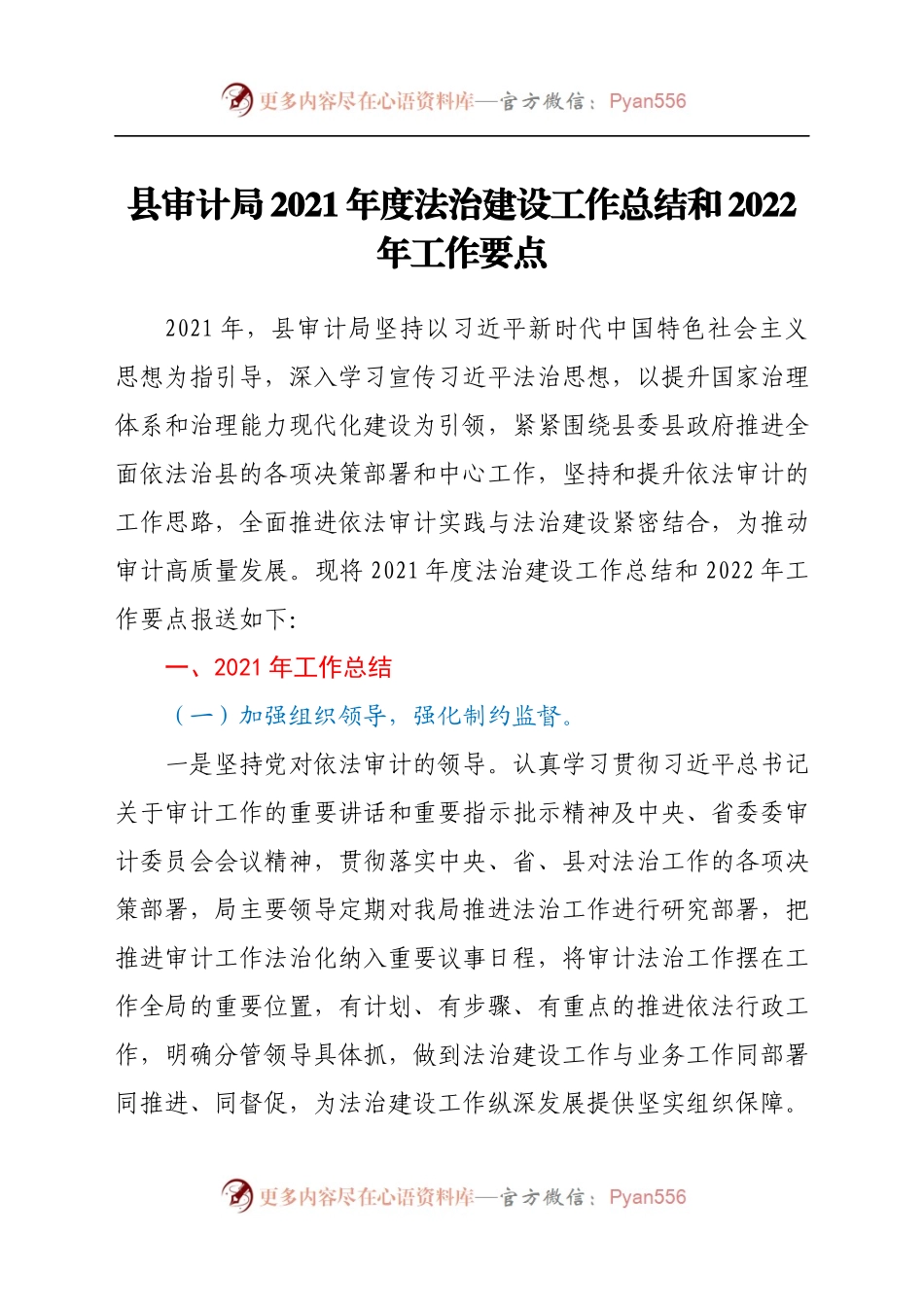 年度法治建设工作总结和2022年工作要点.docx_第1页