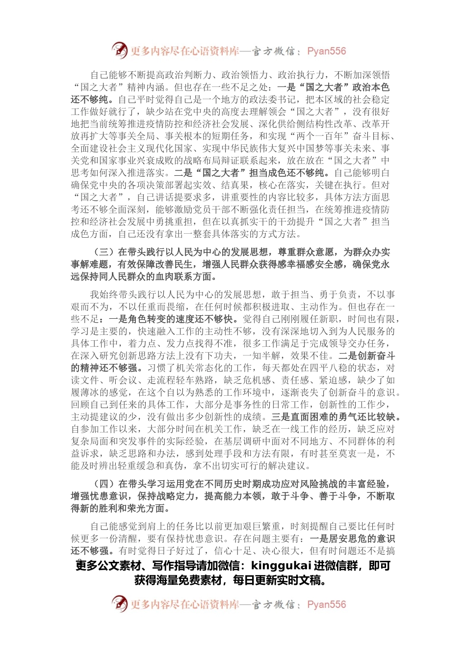 市委常委、政法委书记党史学习教育民主生活会对照检查提纲.docx_第2页