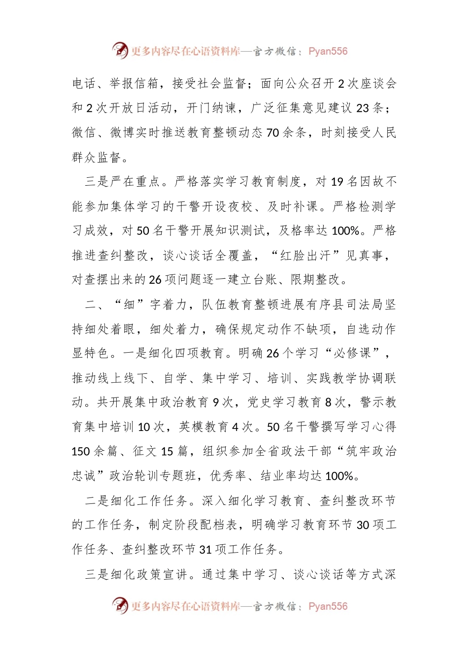 政法队伍教育整顿工作经验总结.docx_第2页