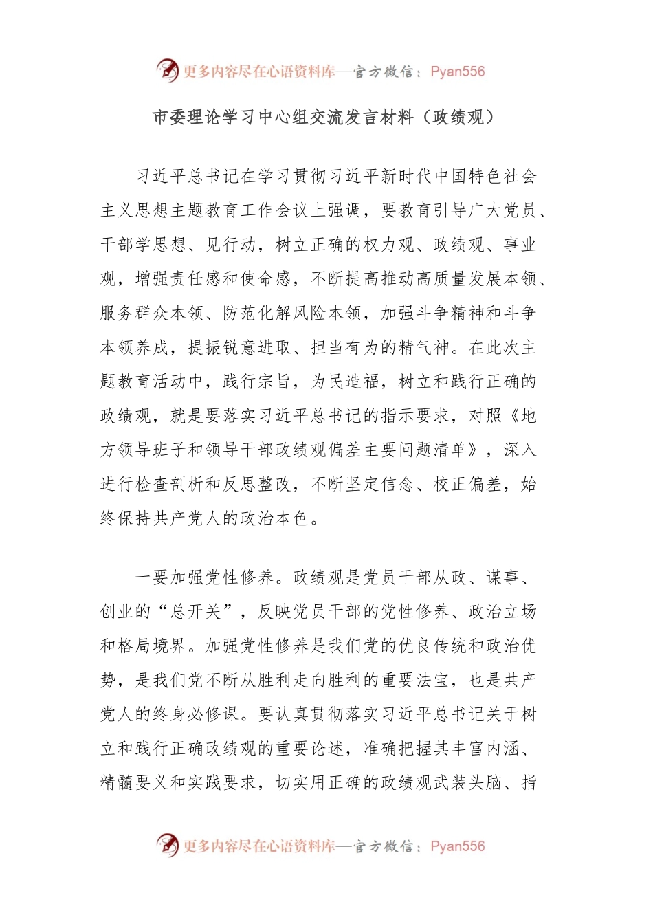 市委理论学习中心组交流发言材料（政绩观）.docx_第1页