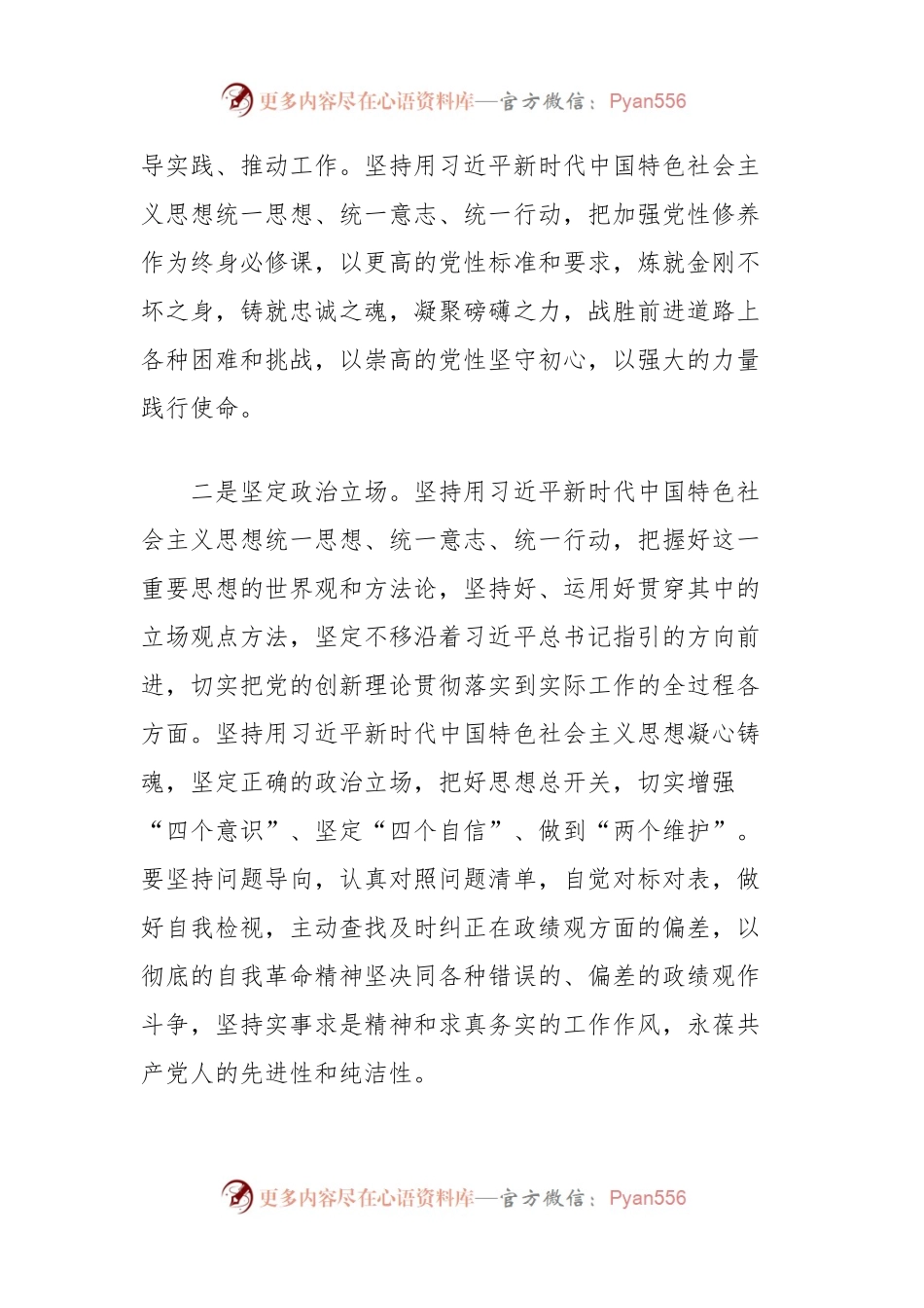 市委理论学习中心组交流发言材料（政绩观）.docx_第2页