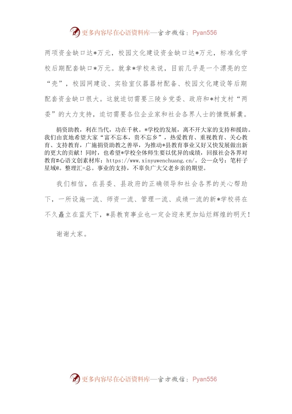 教体局长在乡贤名士捐资助教联谊会上的致辞.docx_第2页