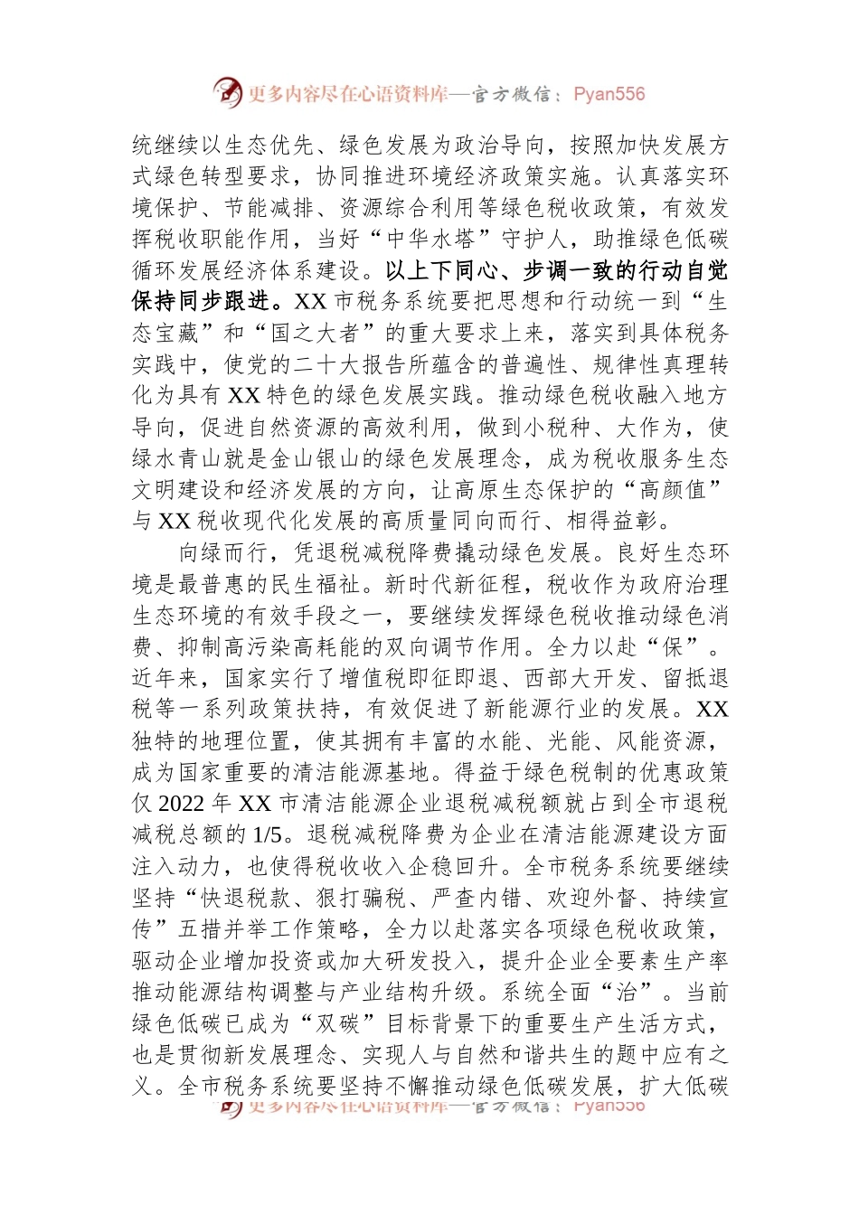 市税务局在全市生态环境保护大会上的典型发言稿.docx_第2页