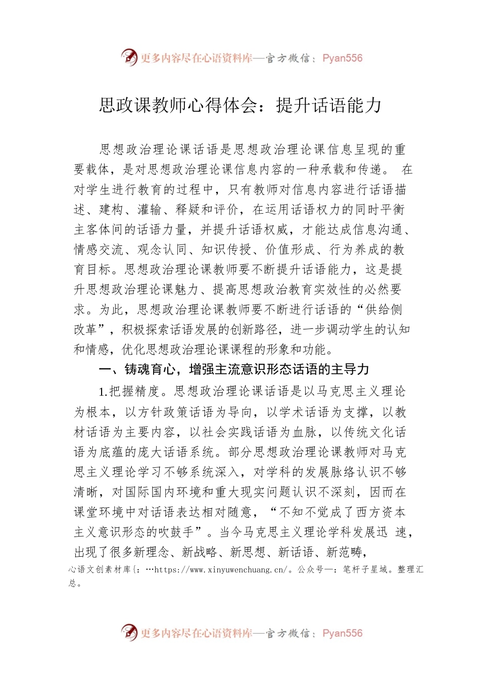 思政课教师心得体会：提升话语能力.docx_第1页