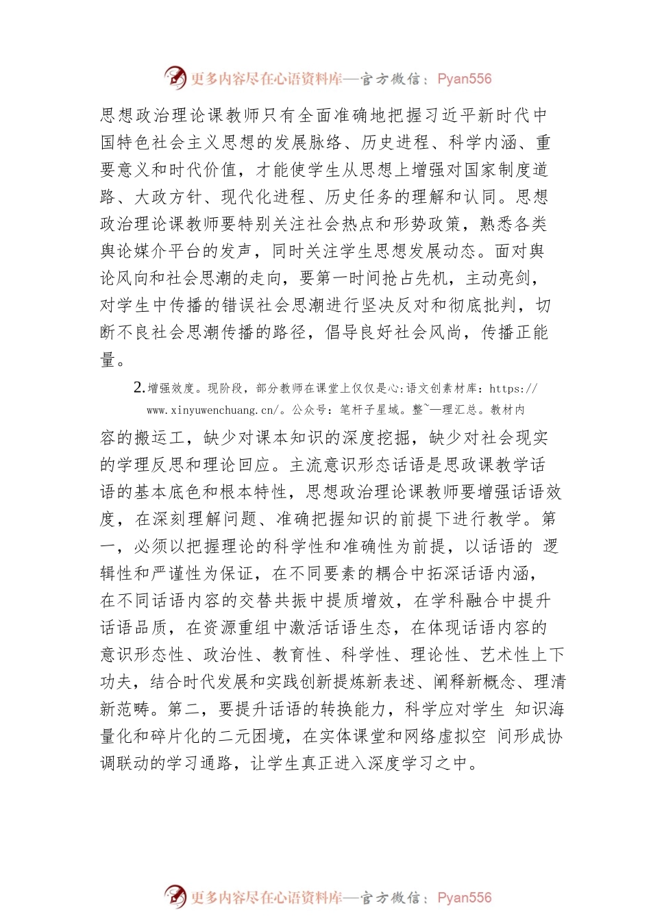 思政课教师心得体会：提升话语能力.docx_第2页