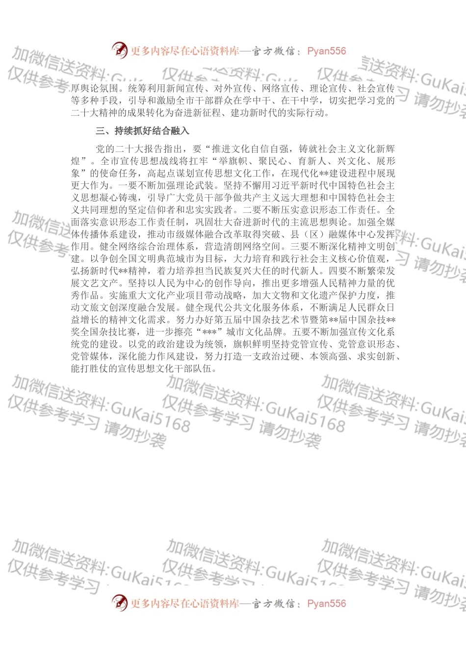 市委常委、宣传部部长在市委理论学习中心组集体学习会上的发言.docx_第2页