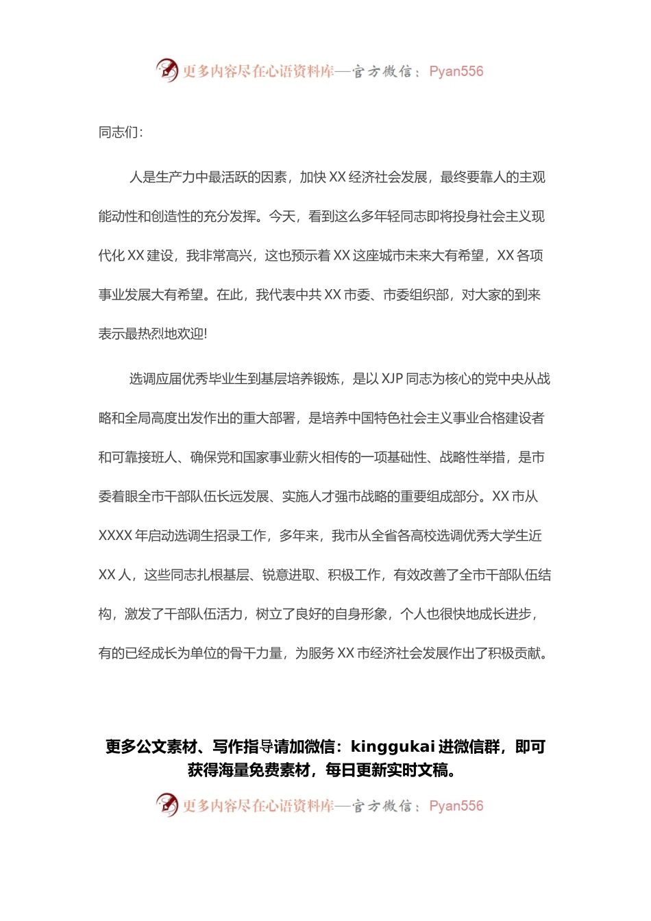市委书记在新招录选调生见面会上的讲话.docx_第1页