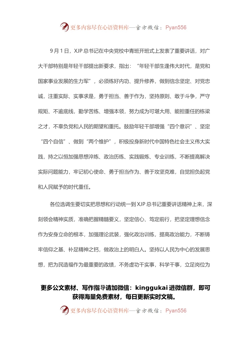 市委书记在新招录选调生见面会上的讲话.docx_第2页
