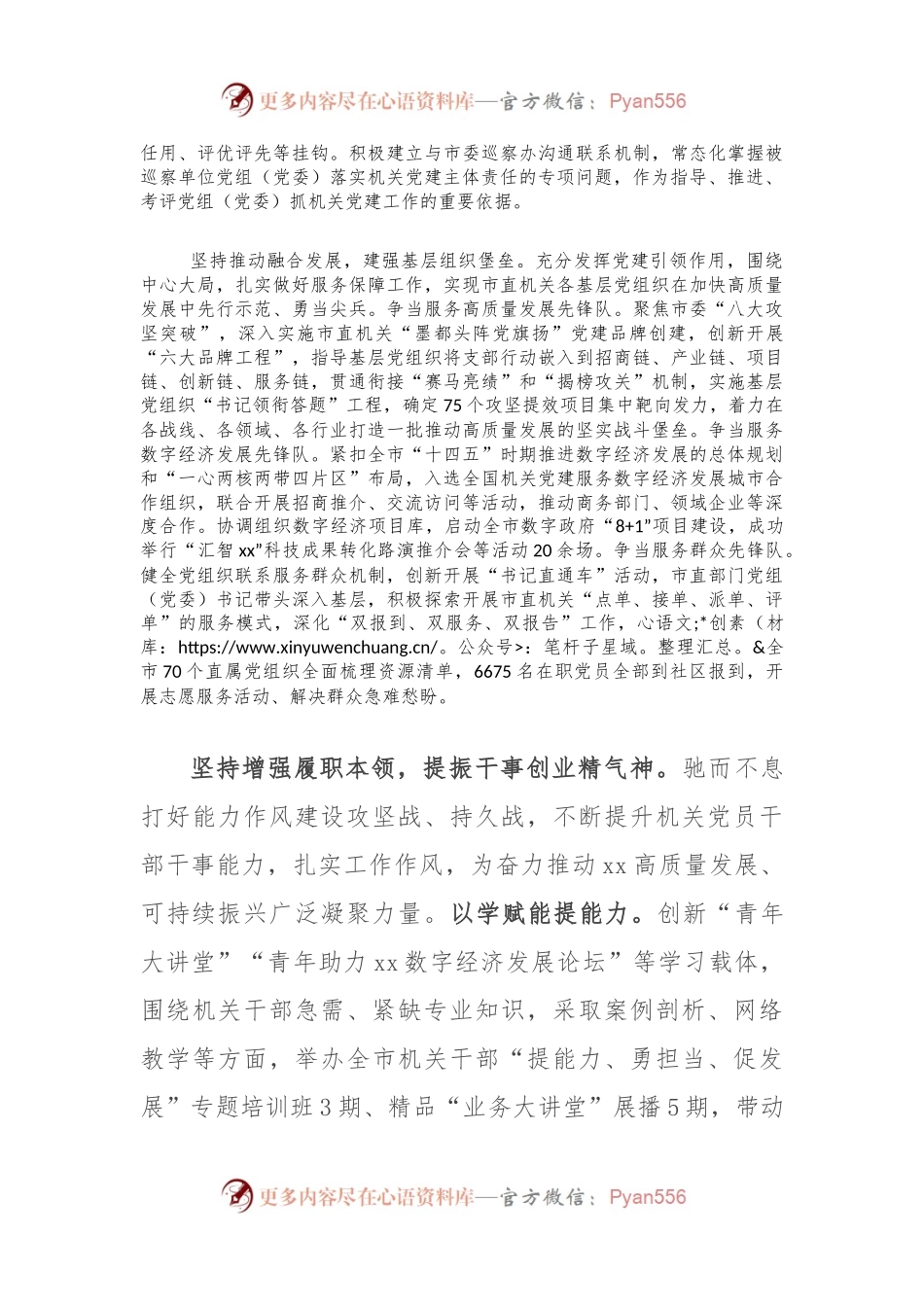 市在学习贯彻“79”讲话五周年暨机关党建高质量发展座谈会上的交流发言.docx_第2页