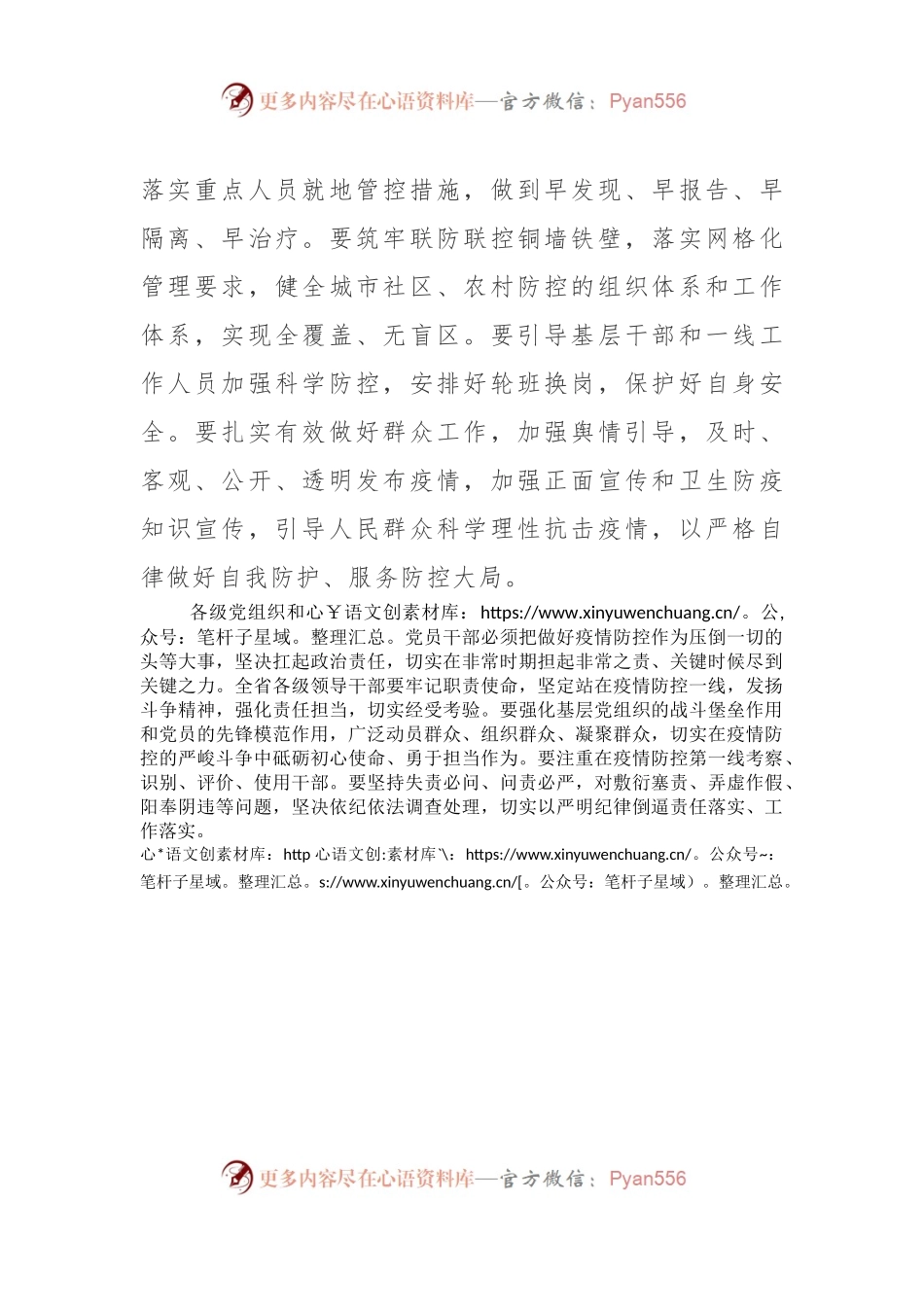 当前疫情防控重点工作.docx_第2页