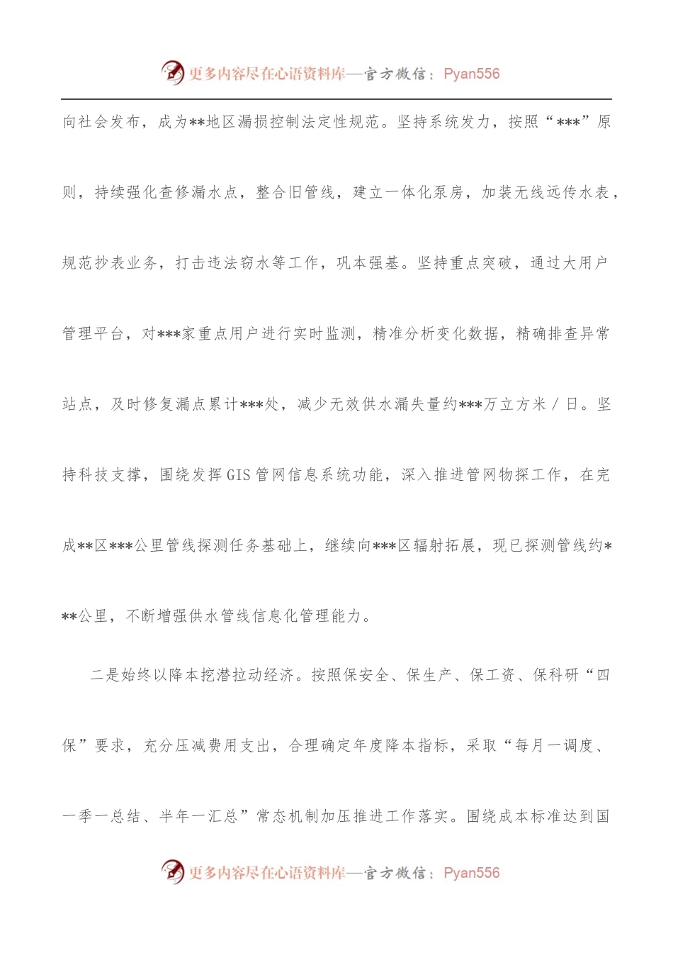 市水务集团2022年上半年工作总结.docx_第2页