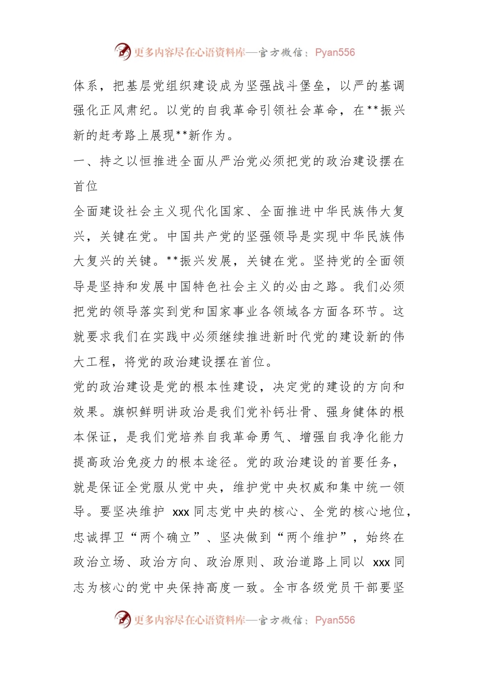 廉政党课：持之以恒推进全面从严治党 在新的赶考之路上展现新作为.docx_第2页