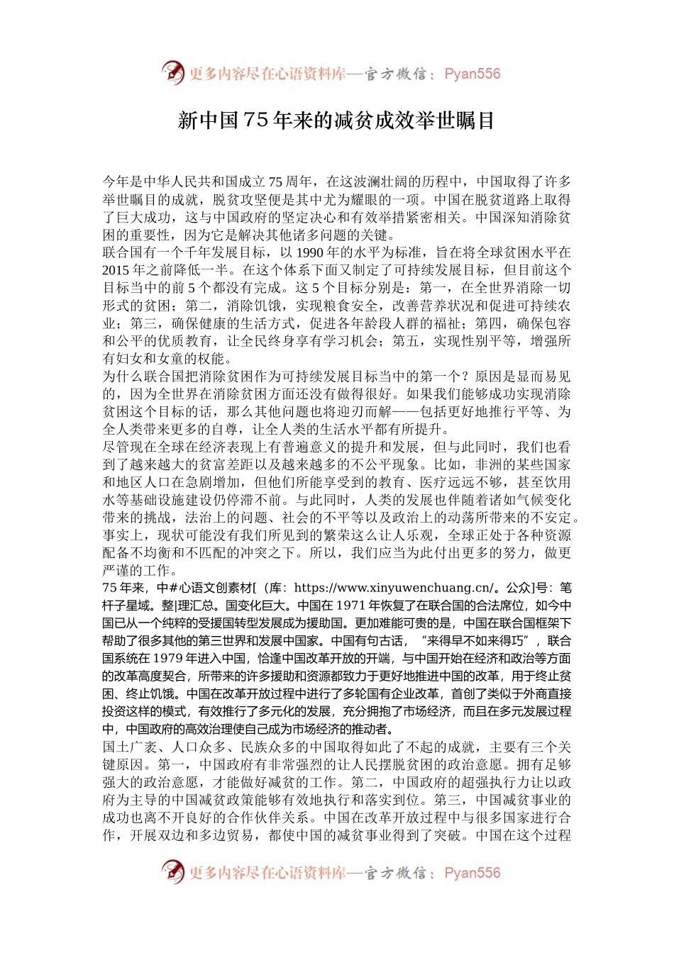 新中国75年来的减贫成效举世瞩目.docx_第1页