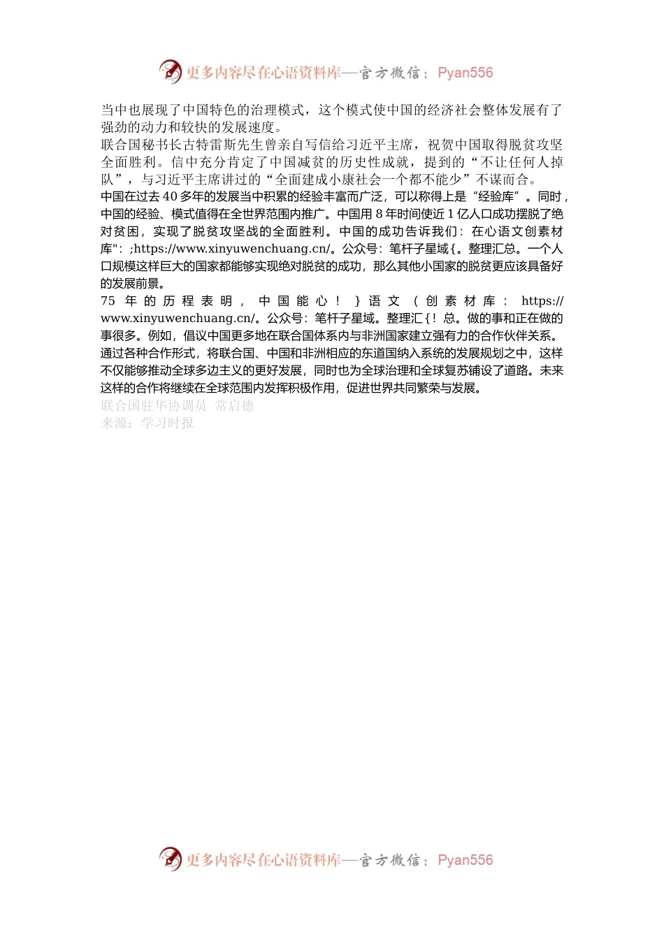 新中国75年来的减贫成效举世瞩目.docx_第2页