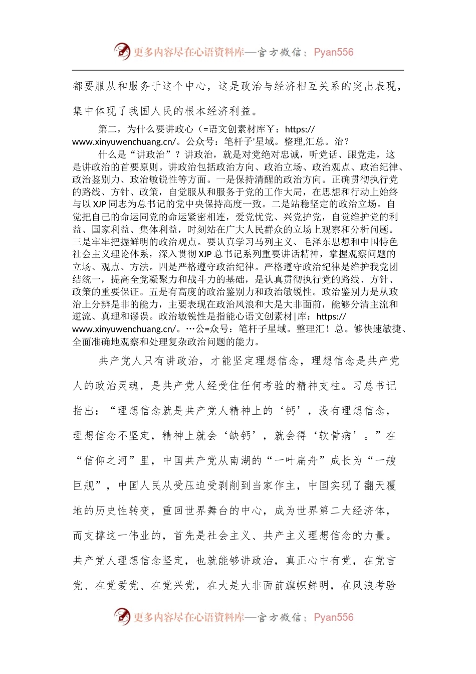 市领导专题党课：什么是政治、为什么要讲政治、怎样讲政治[1].docx_第2页
