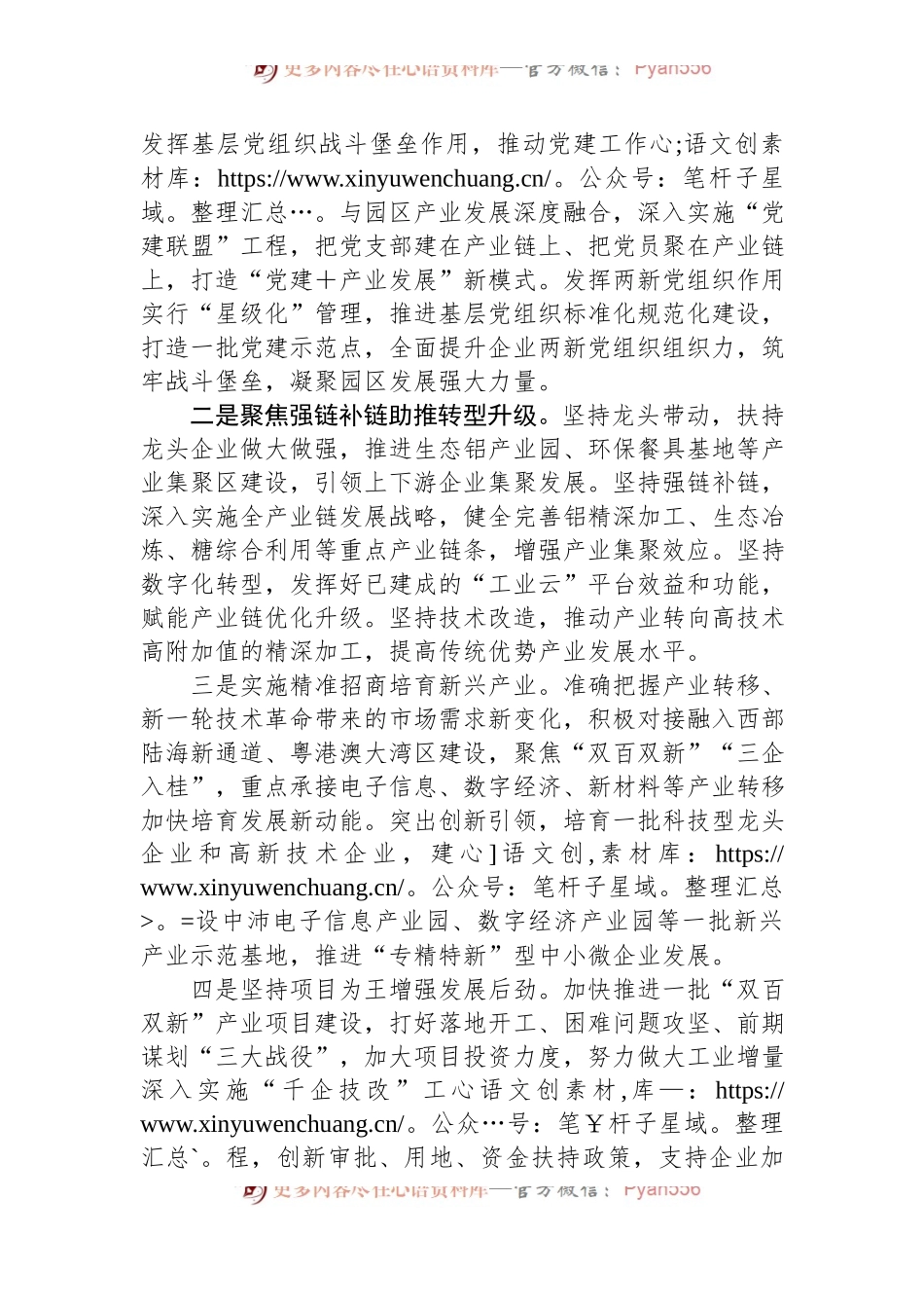 市工业园区在党代会上的发言稿.docx_第2页