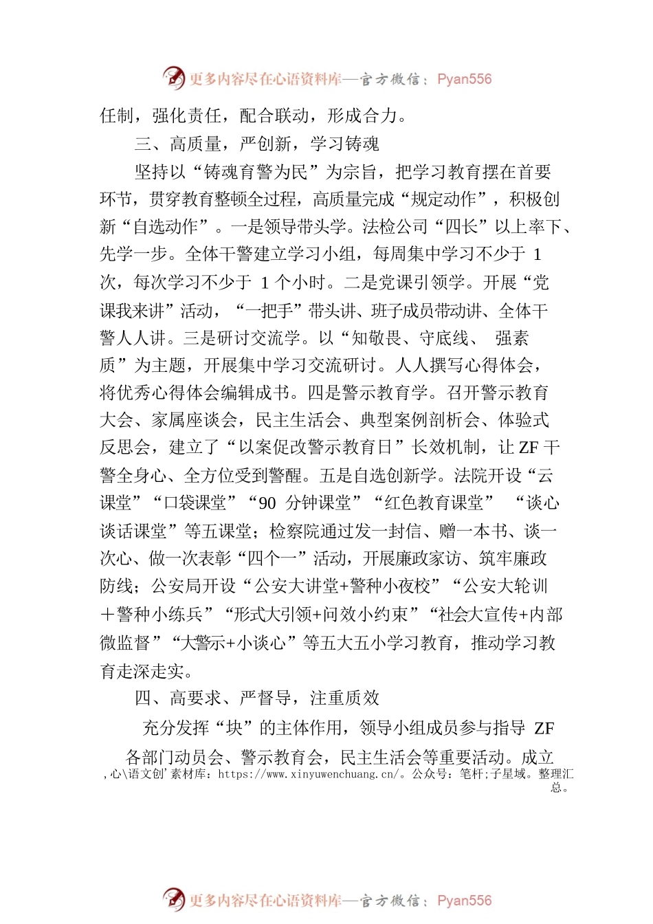 市委常委会教育整顿经验交流材料“五高五严”强组织，狠抓落实铸样本.docx_第2页