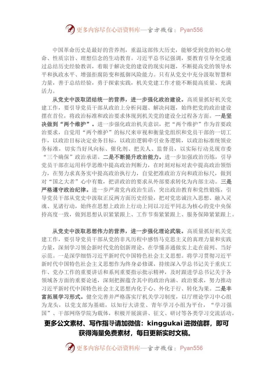 心得体会：从党史中汲取营养不断提高机关党建工作质量.docx_第1页