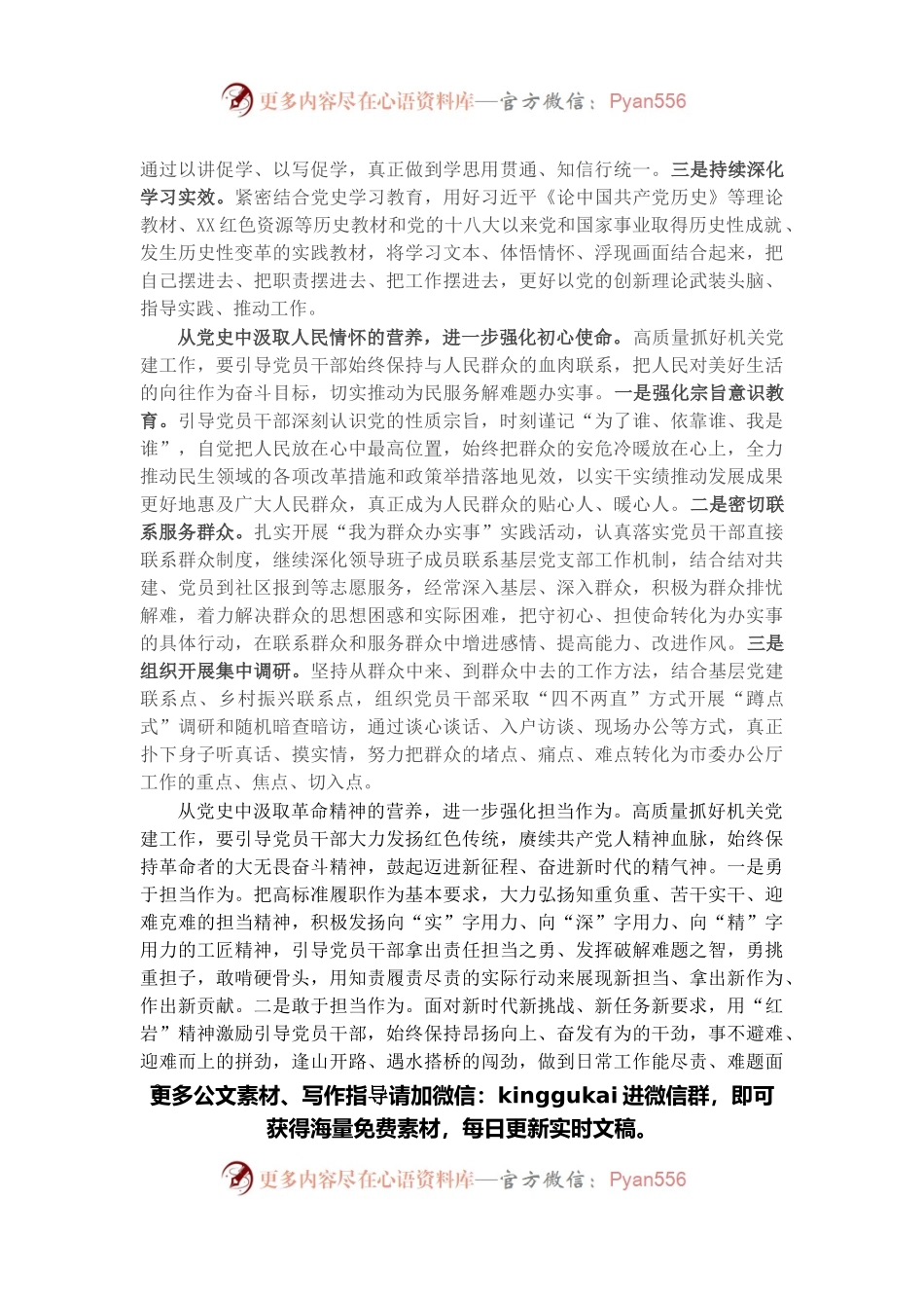 心得体会：从党史中汲取营养不断提高机关党建工作质量.docx_第2页