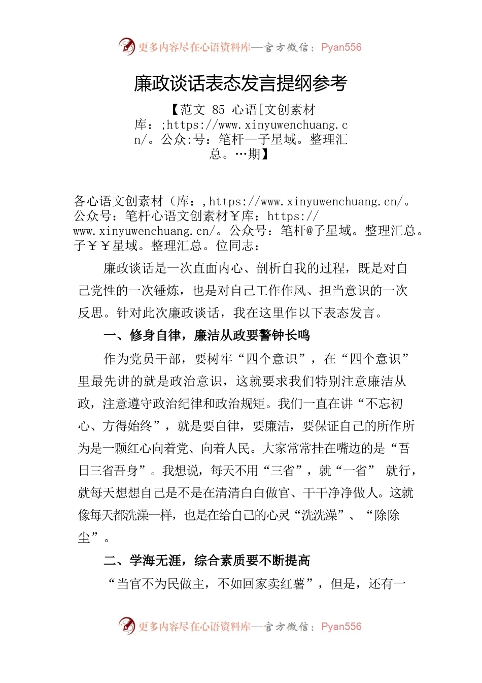 廉政谈话表态发言提纲参考.docx_第1页