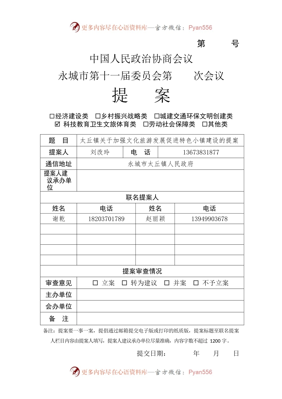 政协提案（加强文化旅游发展特色小镇）.docx_第1页