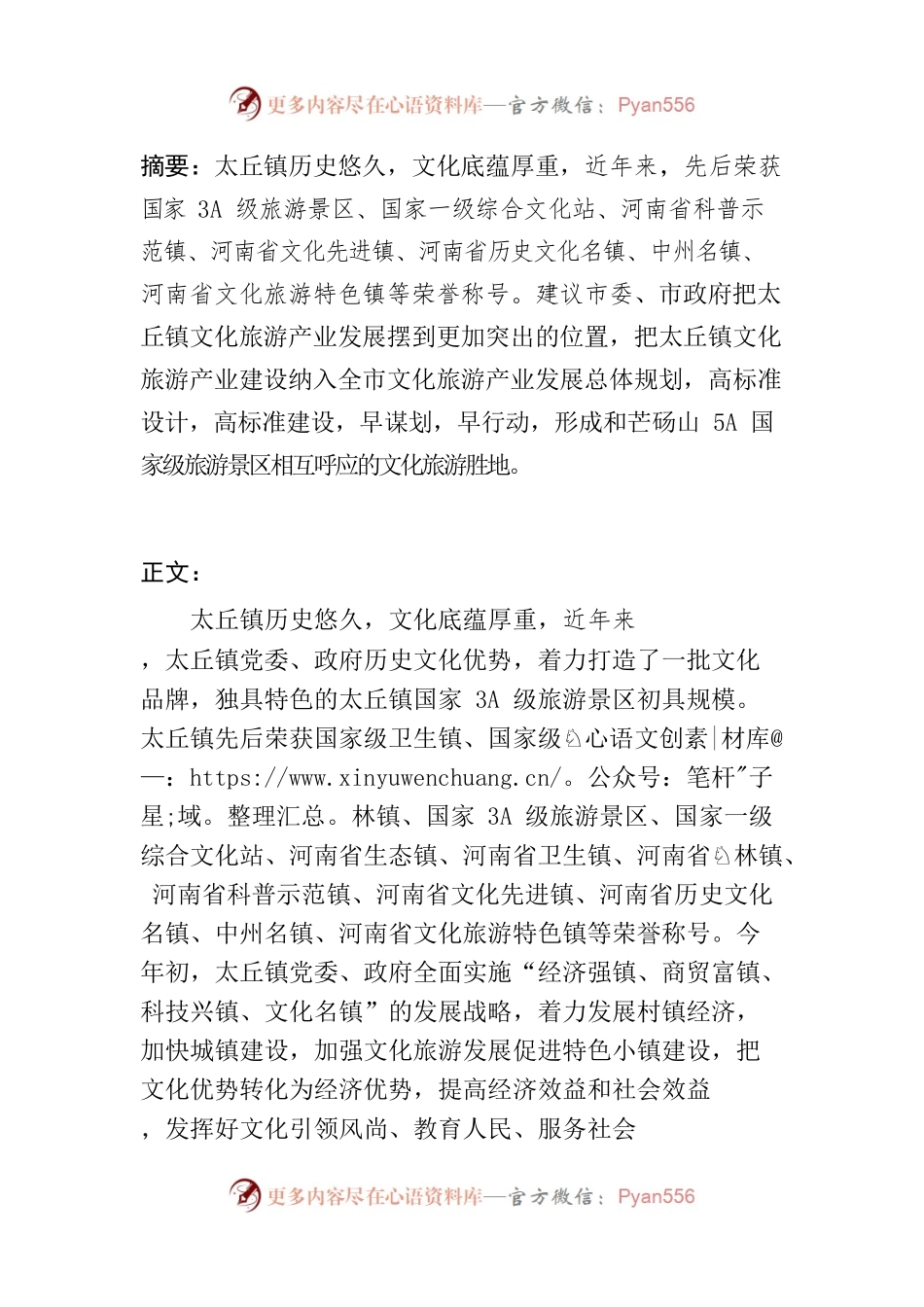 政协提案（加强文化旅游发展特色小镇）.docx_第2页