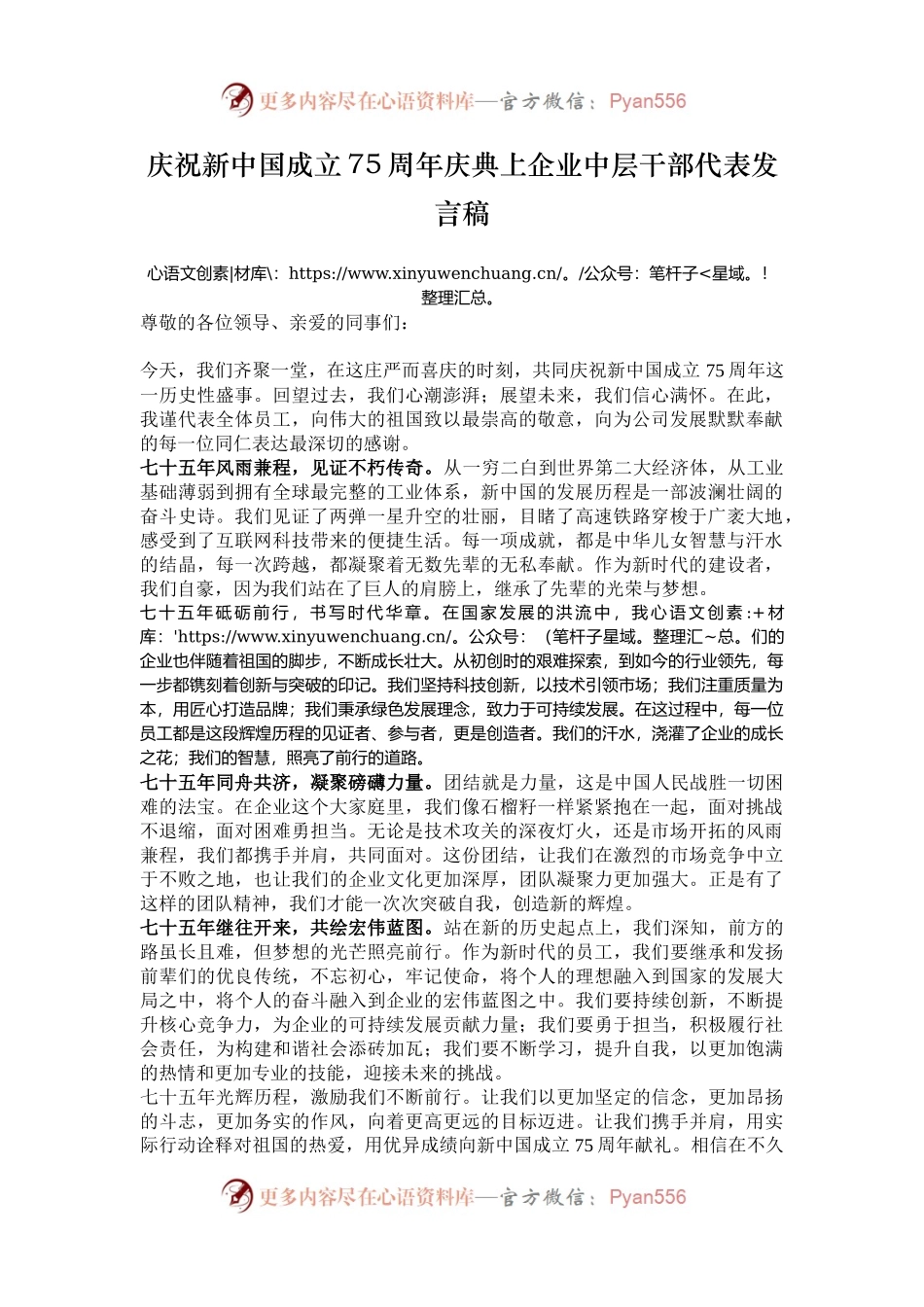 庆祝新中国成立75周年庆典上企业中层干部代表发言稿.docx_第1页