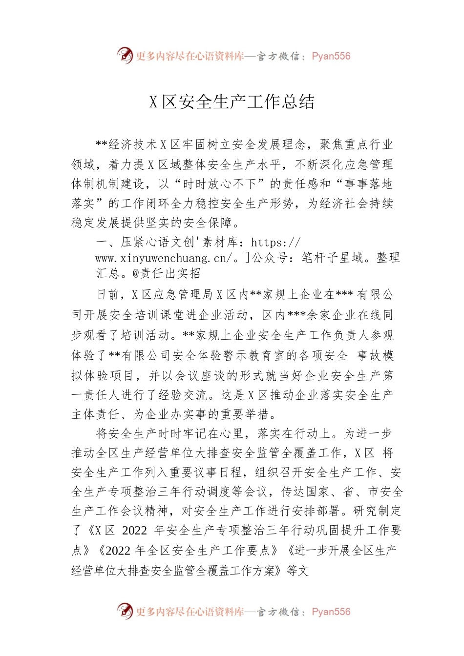 开发区安全生产工作总结.docx_第1页