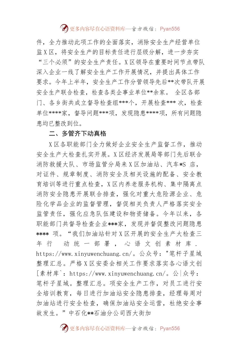 开发区安全生产工作总结.docx_第2页