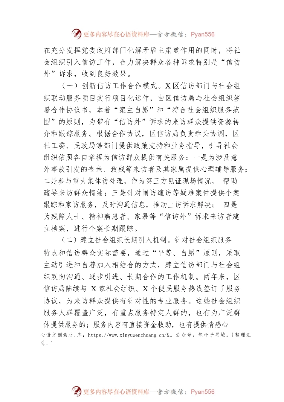 挂职信访局锻炼工作总结.docx_第2页