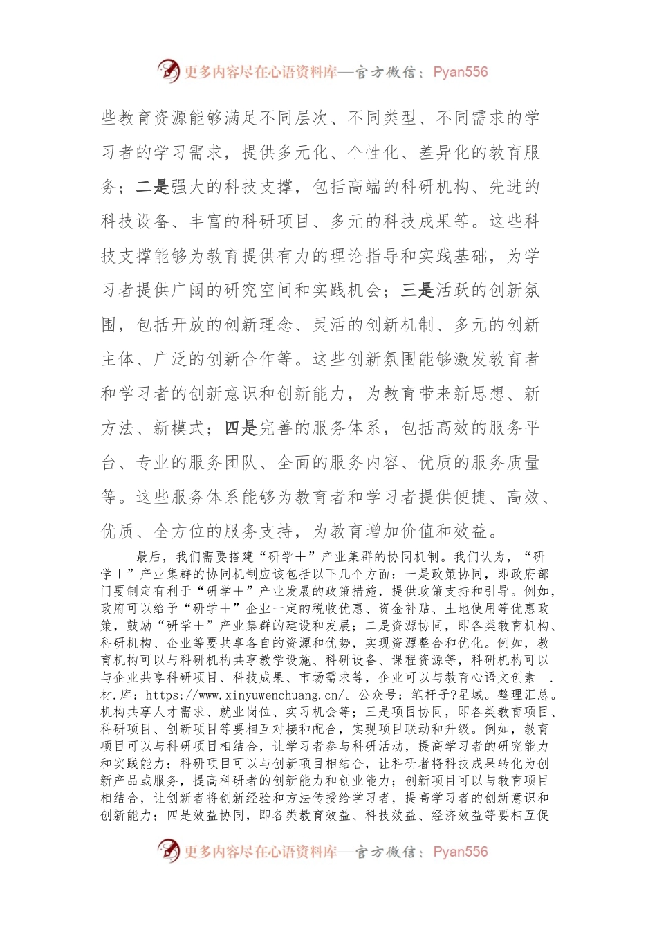 推动建圈强链打造“研学＋”产业集群的报告.docx_第2页