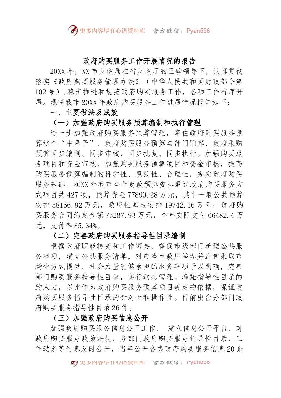 政府购买服务工作开展情况的报告.docx_第1页