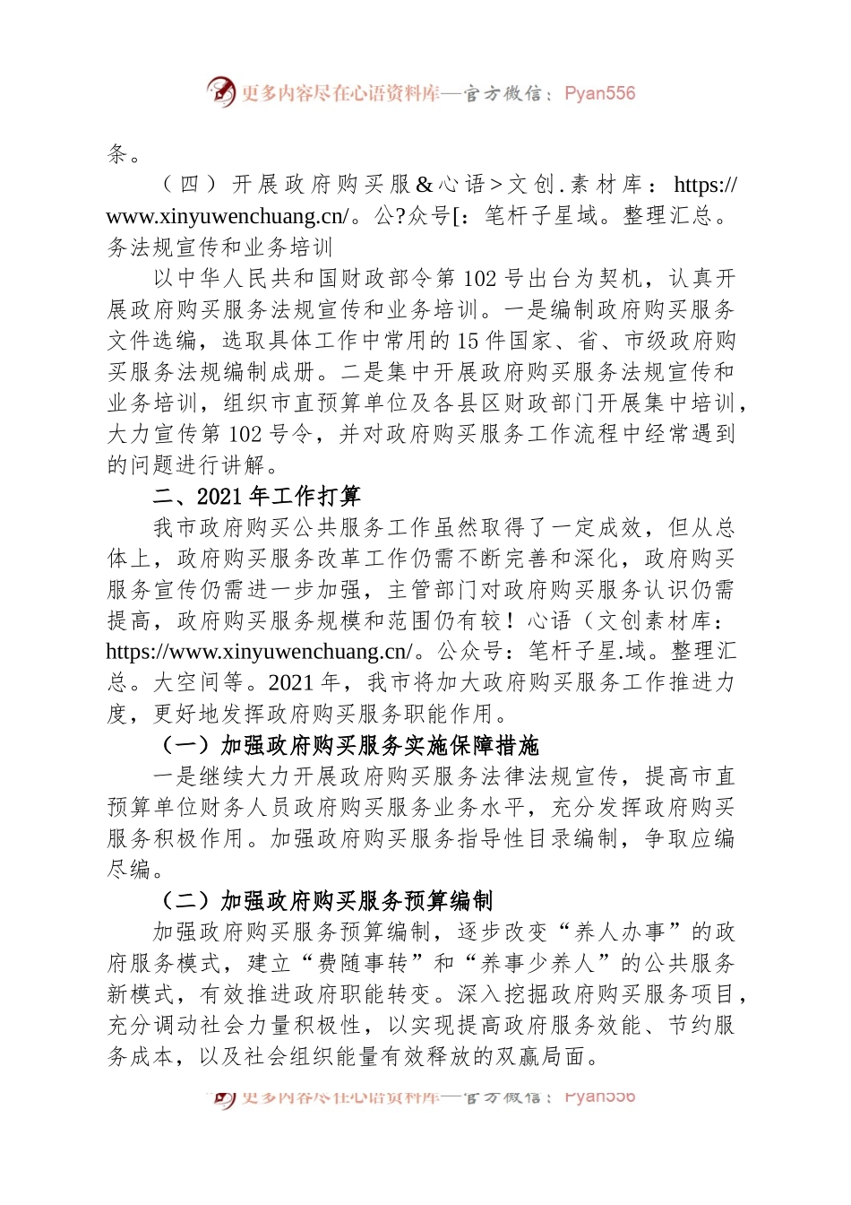 政府购买服务工作开展情况的报告.docx_第2页