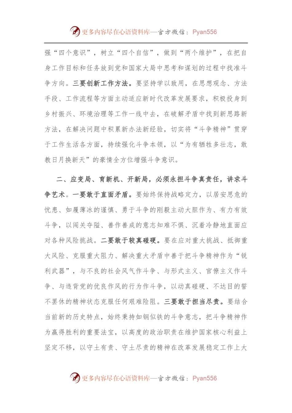 应变局、育新机、开新局 必须将斗争进行到底——学习贯彻习总书记在省部级专题研讨班重要讲话精神研讨发言 2.docx_第2页