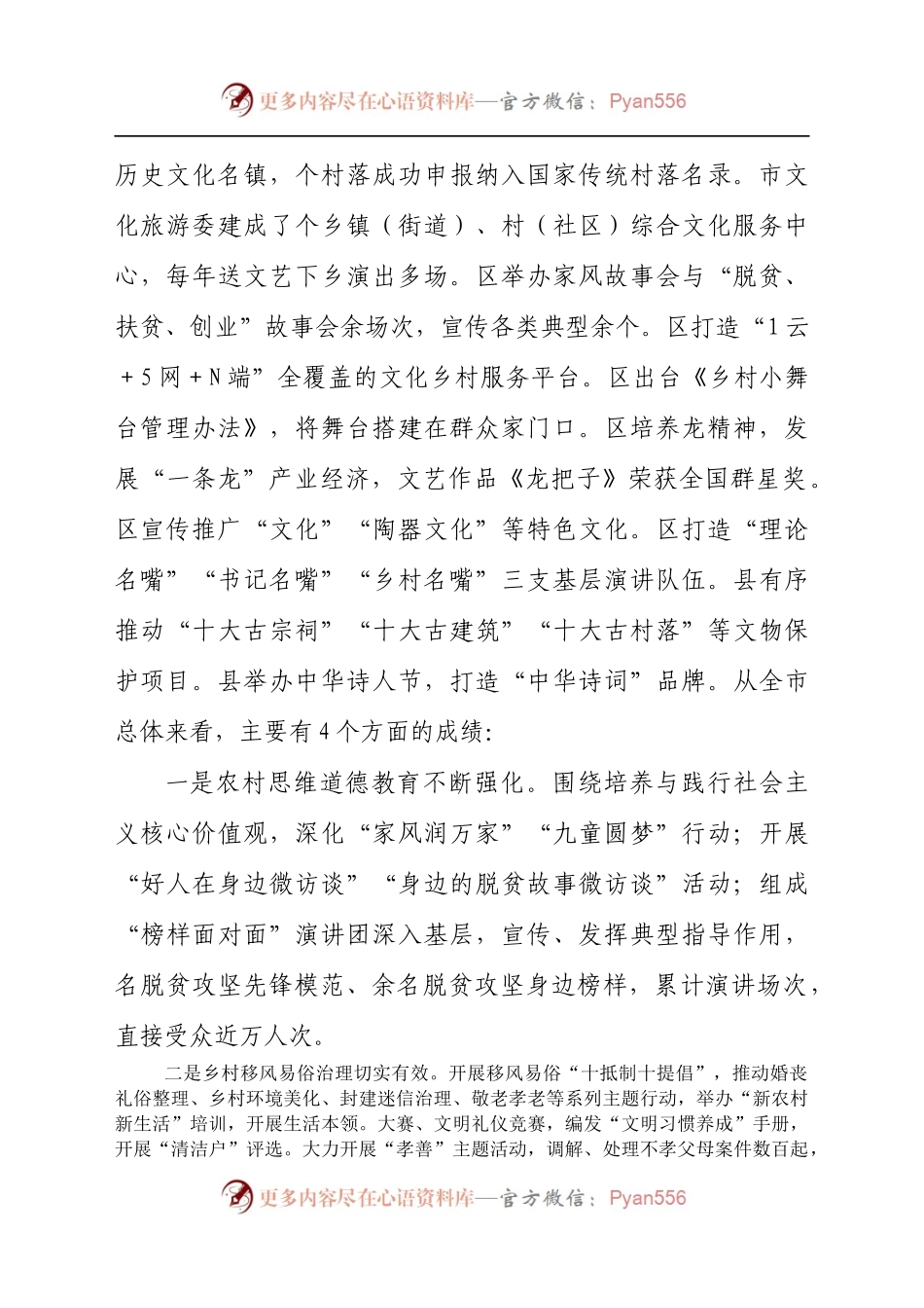 干部在2021年全市乡村文化振兴现场推动会上的讲话发言材料.docx_第2页