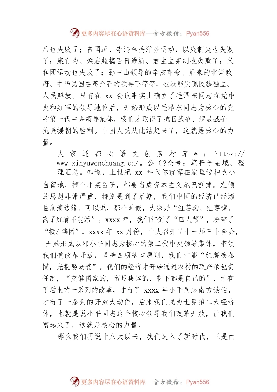 政协主席在政协xx专题培训班开班式上的讲话（范文）.docx_第2页