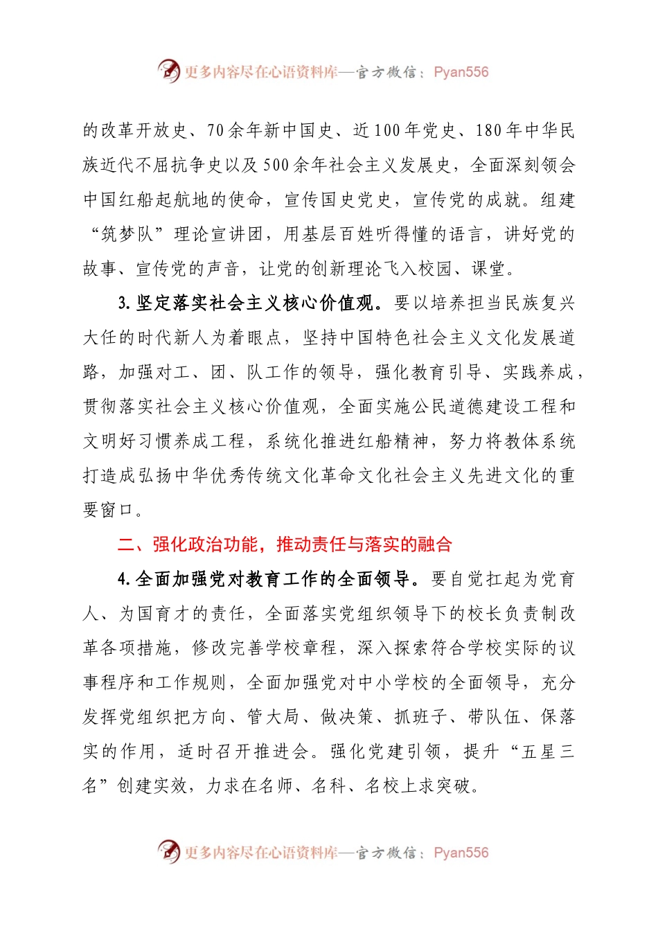 教体系统2021年党建工作要点.docx_第2页
