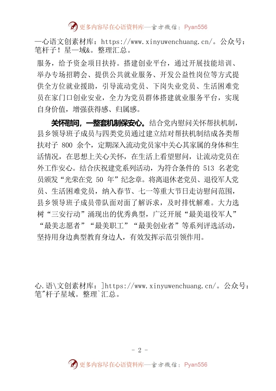 强党建基础促“三安行动”落实（机关党建）.docx_第2页
