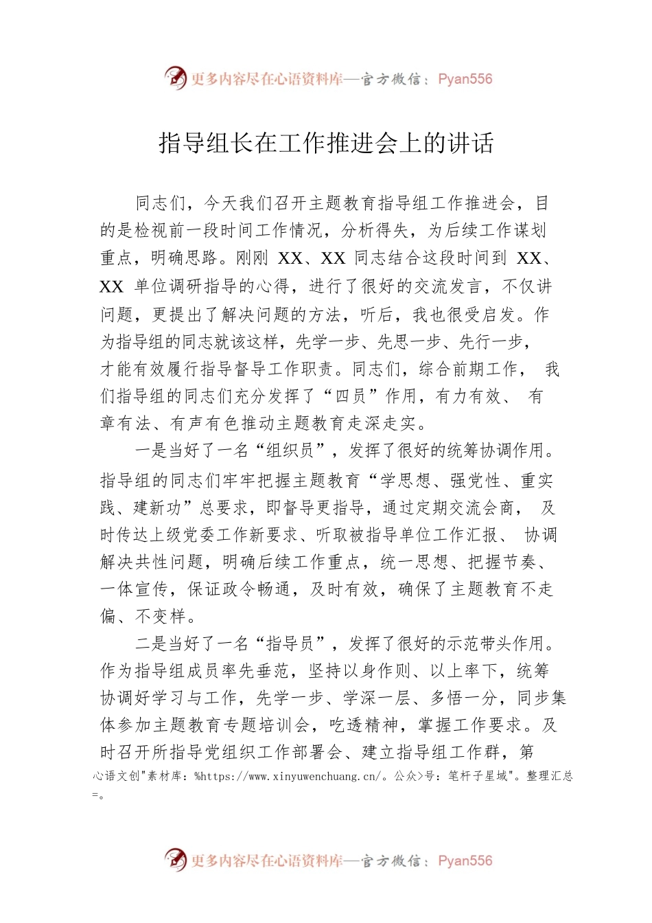 指导组长在工作推进会上的讲话.docx_第1页