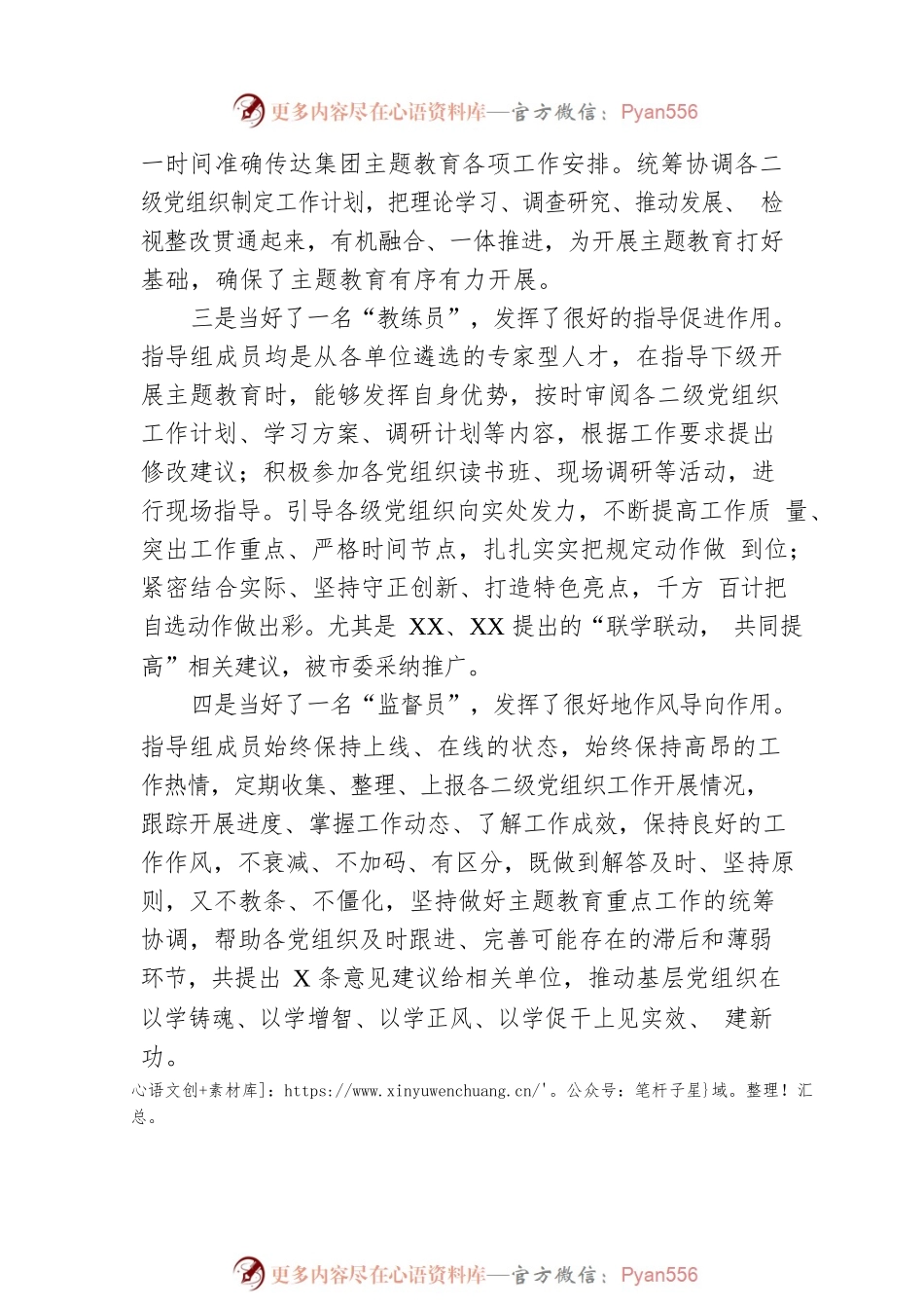 指导组长在工作推进会上的讲话.docx_第2页
