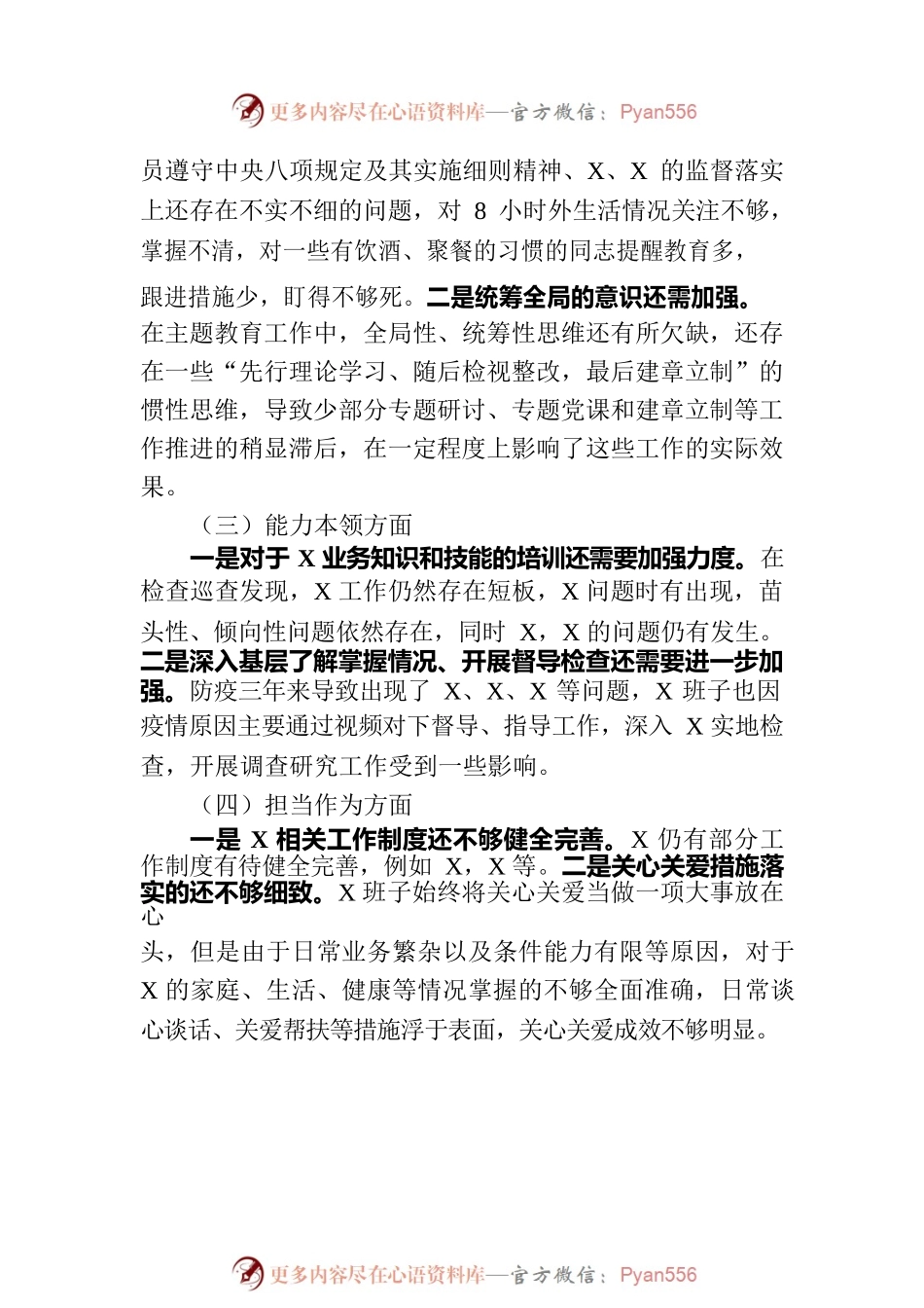 支部班子主题教育专题组织生活会对照检查材料.docx_第2页